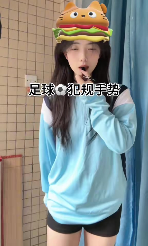 美女裁判科普足球的犯规手势