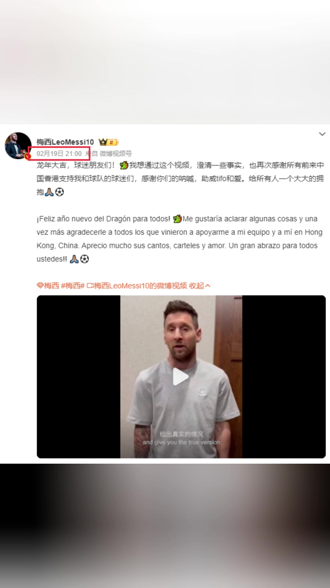 网友质疑梅西微博回应：21点一发出来，下面瞬间全是长文带图评论