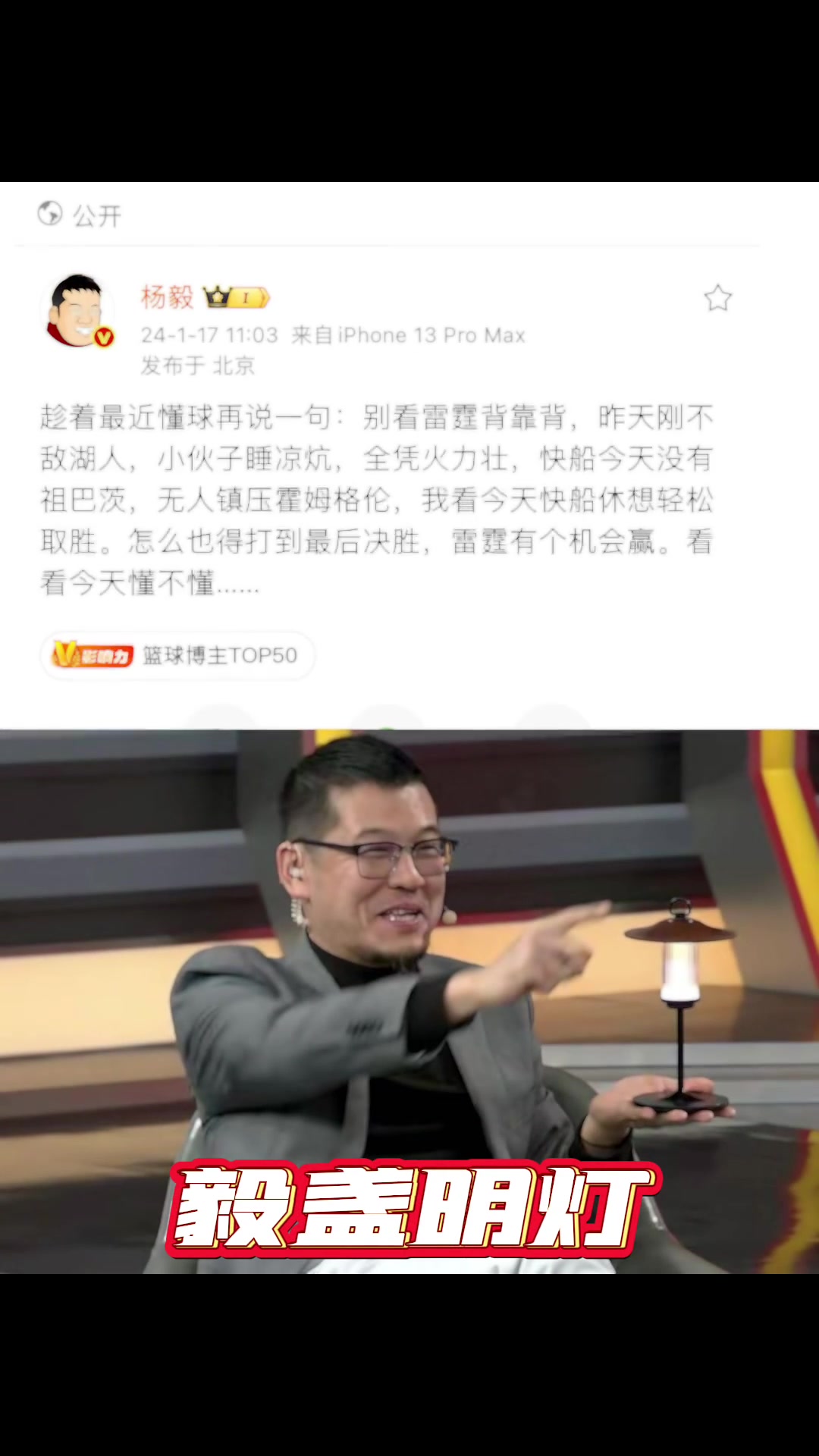 毅盏明灯！杨毅这预测就问你服不服