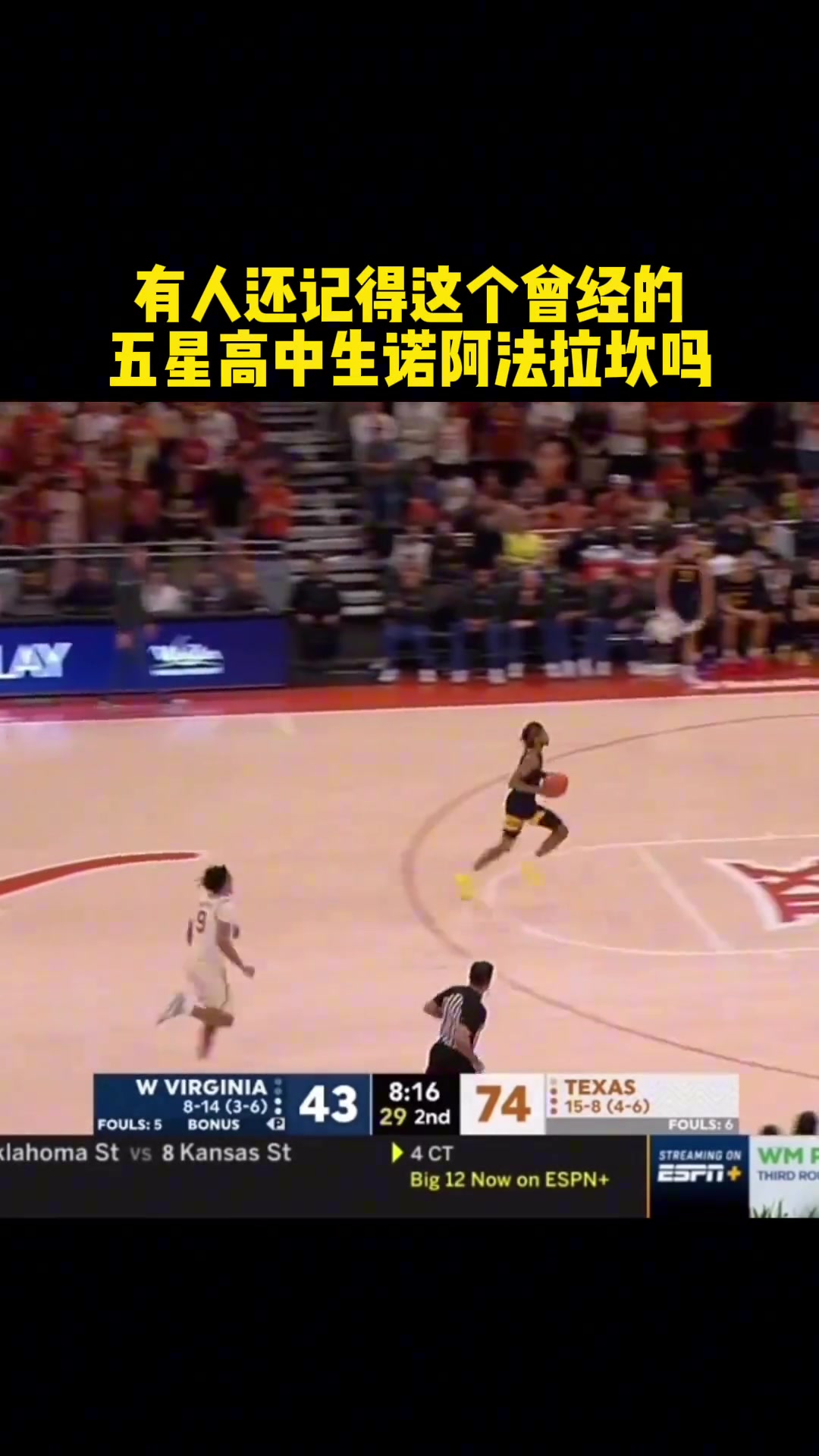 有人还记得这个曾经的五星高中生诺阿法拉坎吗