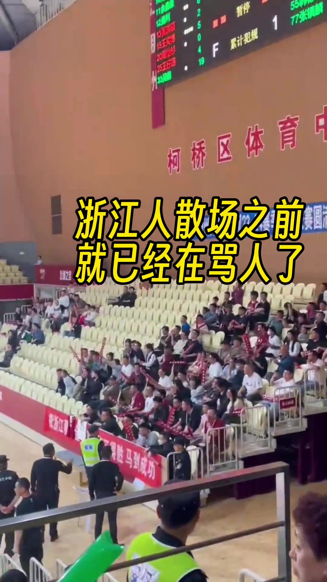 浙江球迷现场喊口号嘲讽辽宁女球迷质问安保：你们管不管