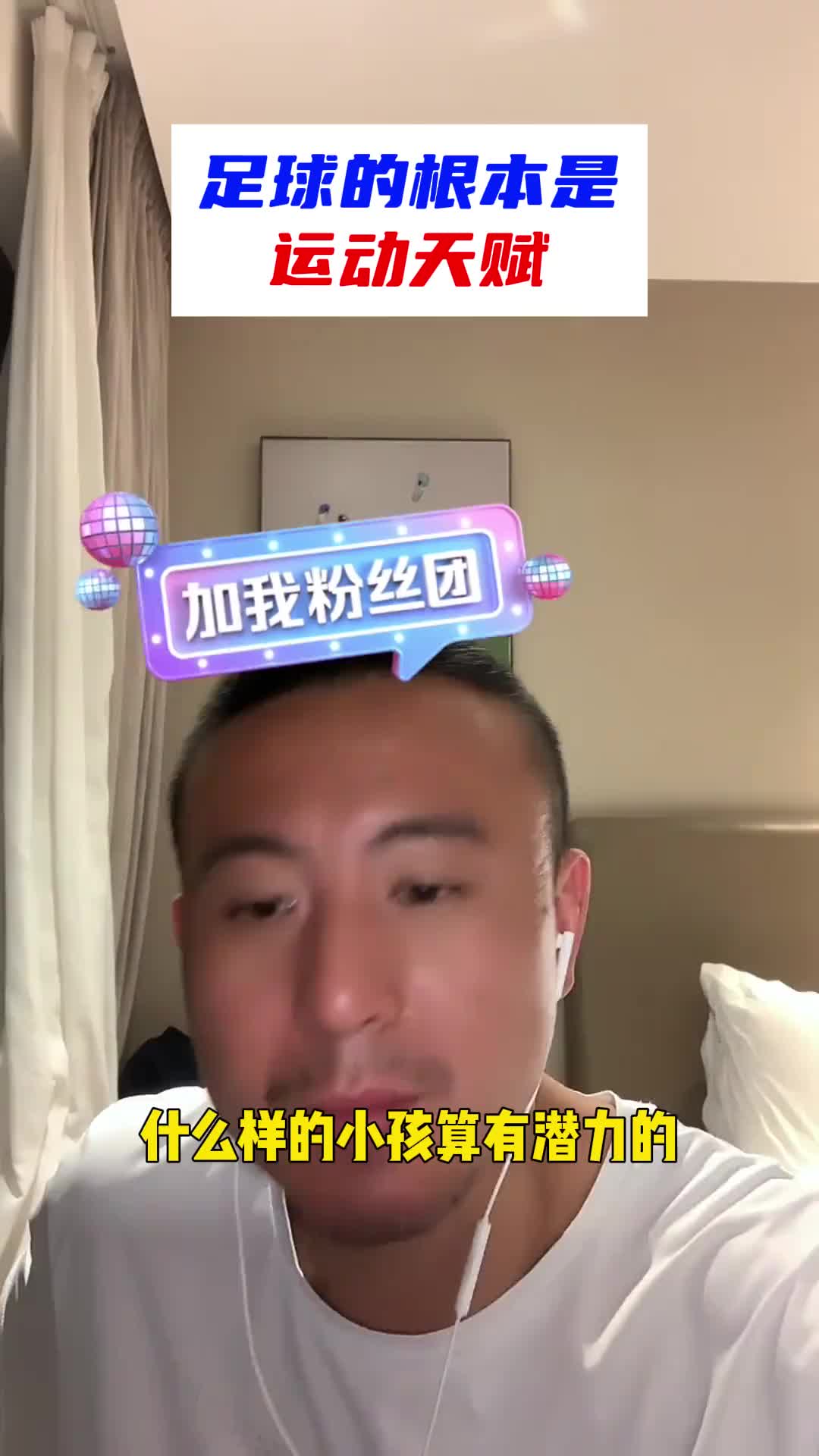 你赞同吗毛剑卿：足球的根本是运动天赋！