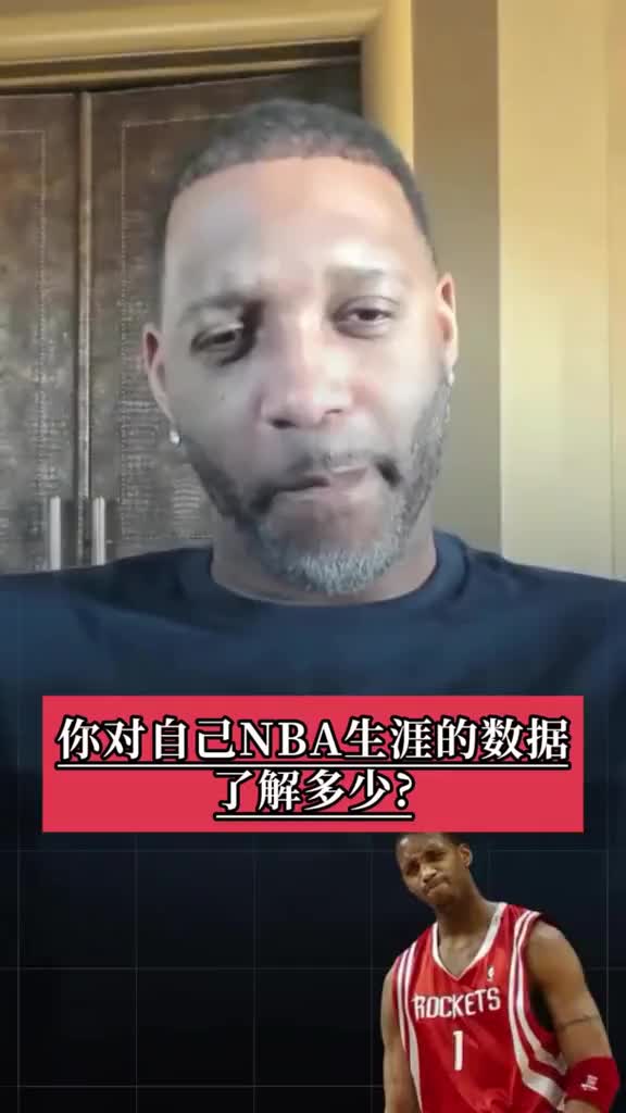 麦迪只拿过4次三双！麦迪回答关于自己的数据问题大家都了解吗