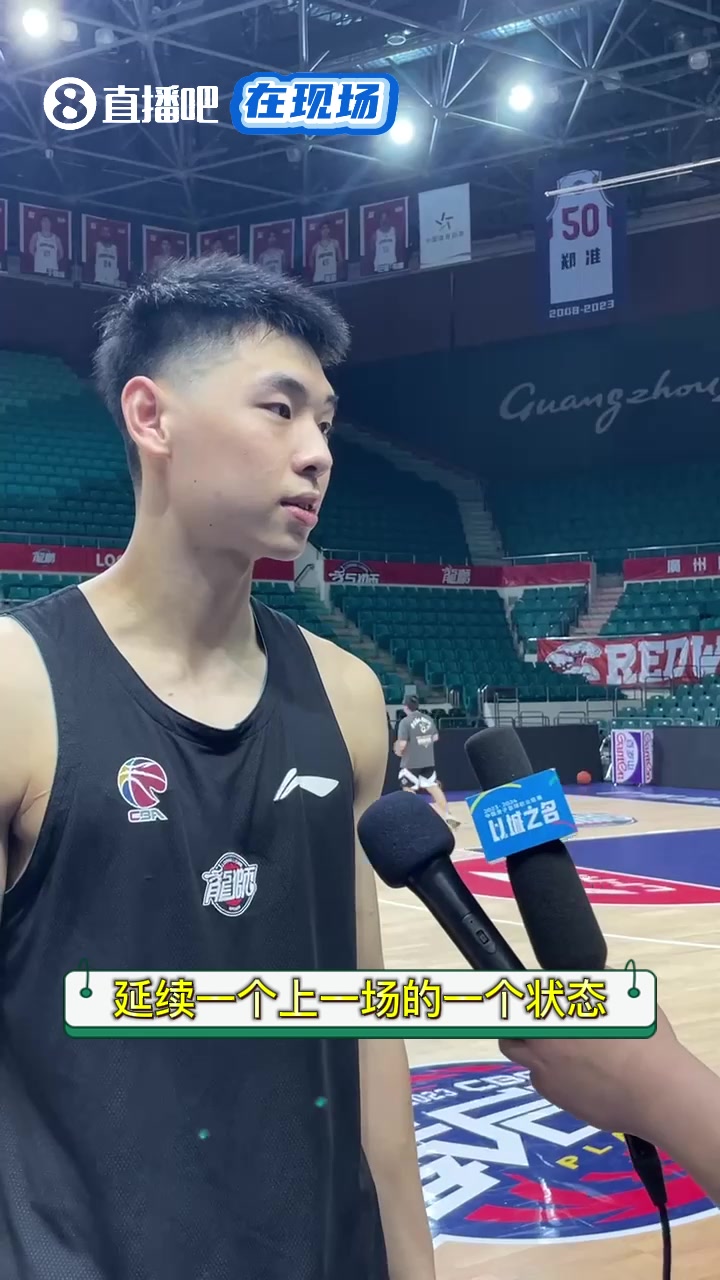 崔永熙谈参加NBA选秀：能不能选得上是一回事挑战要去做