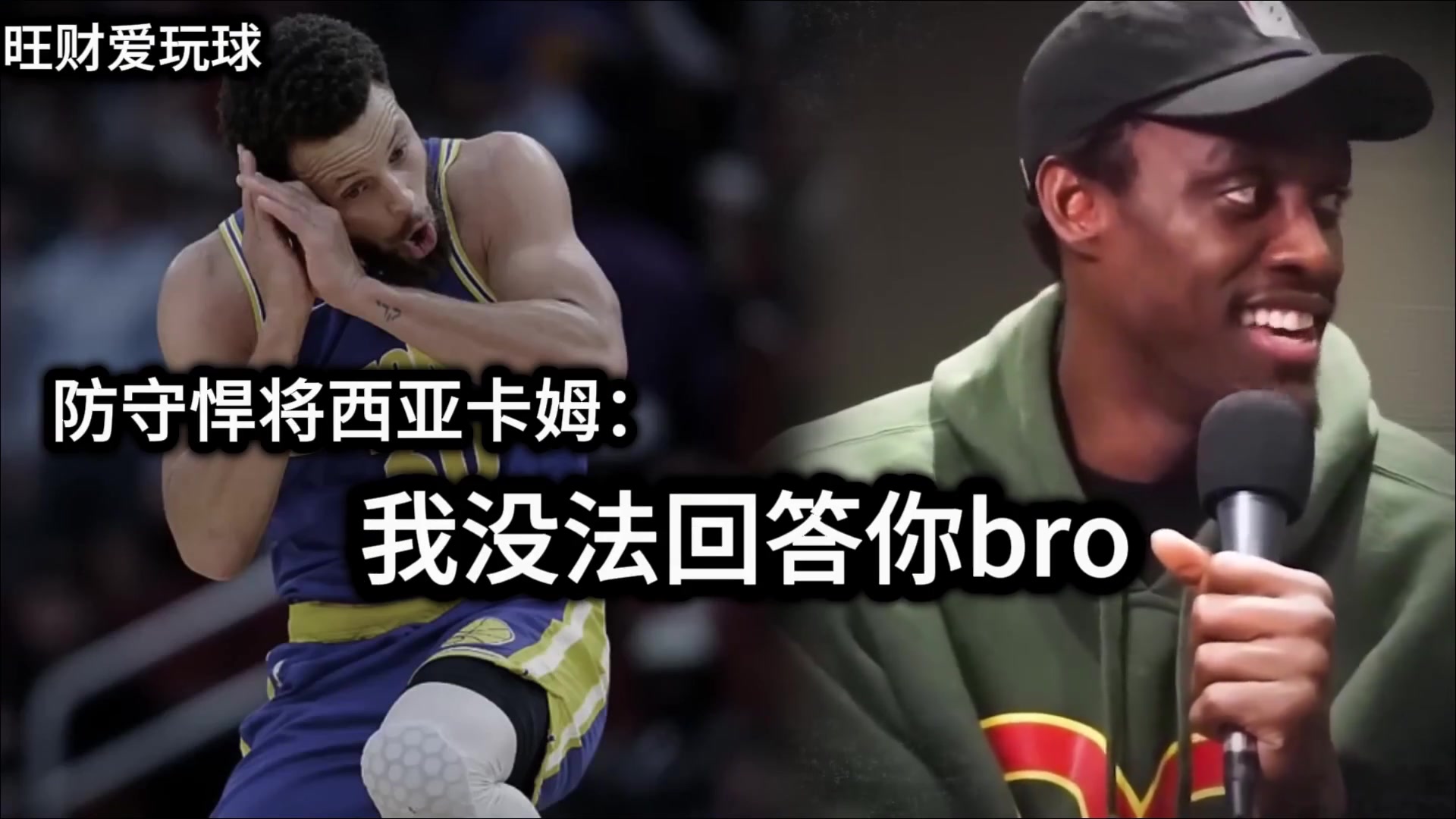 你要怎么防住库里看NBA球星们怎么说的