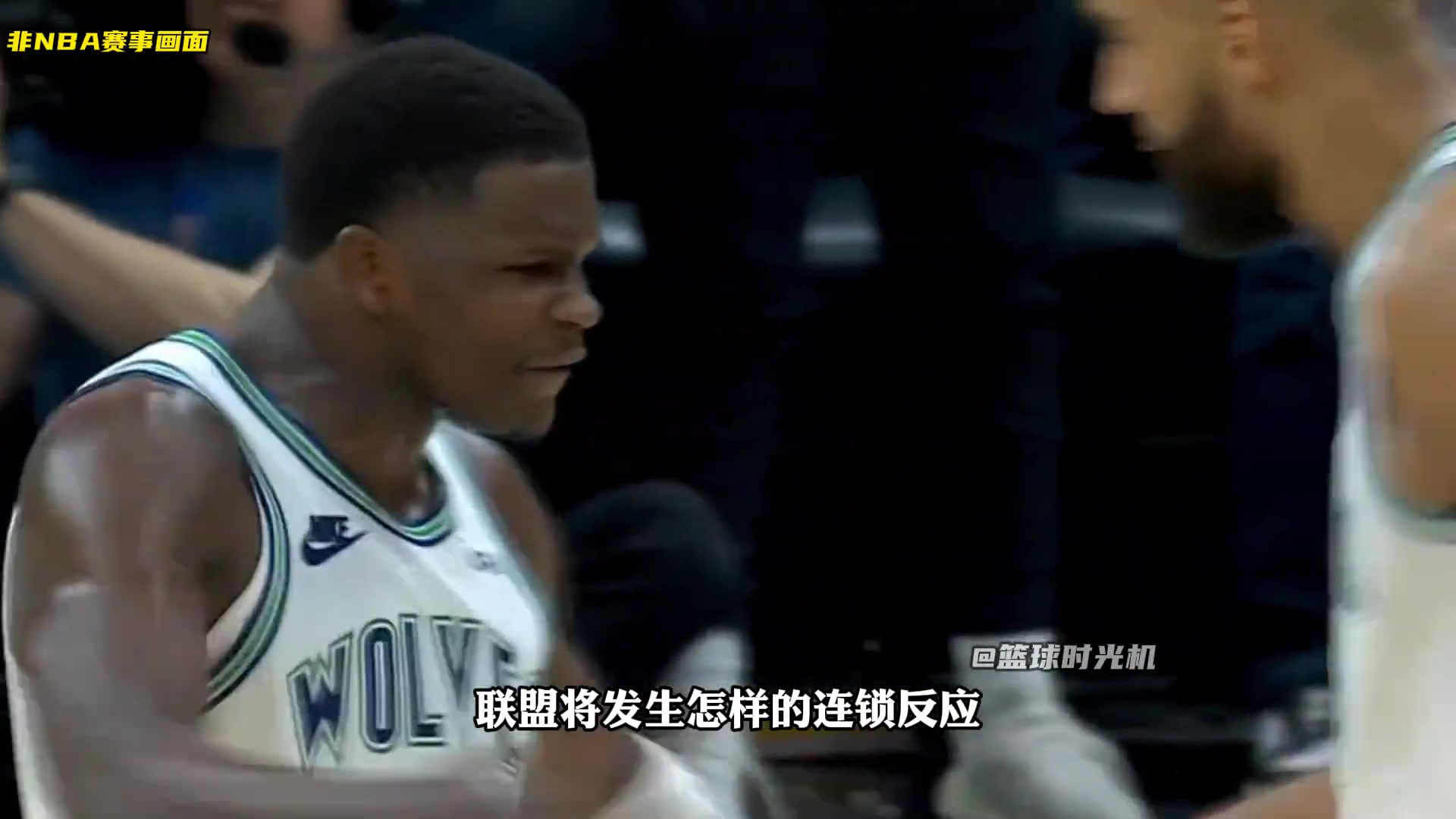 假如森林狼夺冠，联盟将发生怎样变化史上第二年轻FMVP！