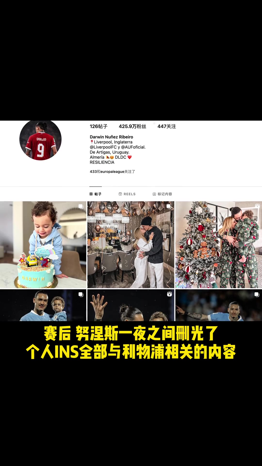 比赛失利后努涅斯一夜之间删除个人与利物浦相关的内容