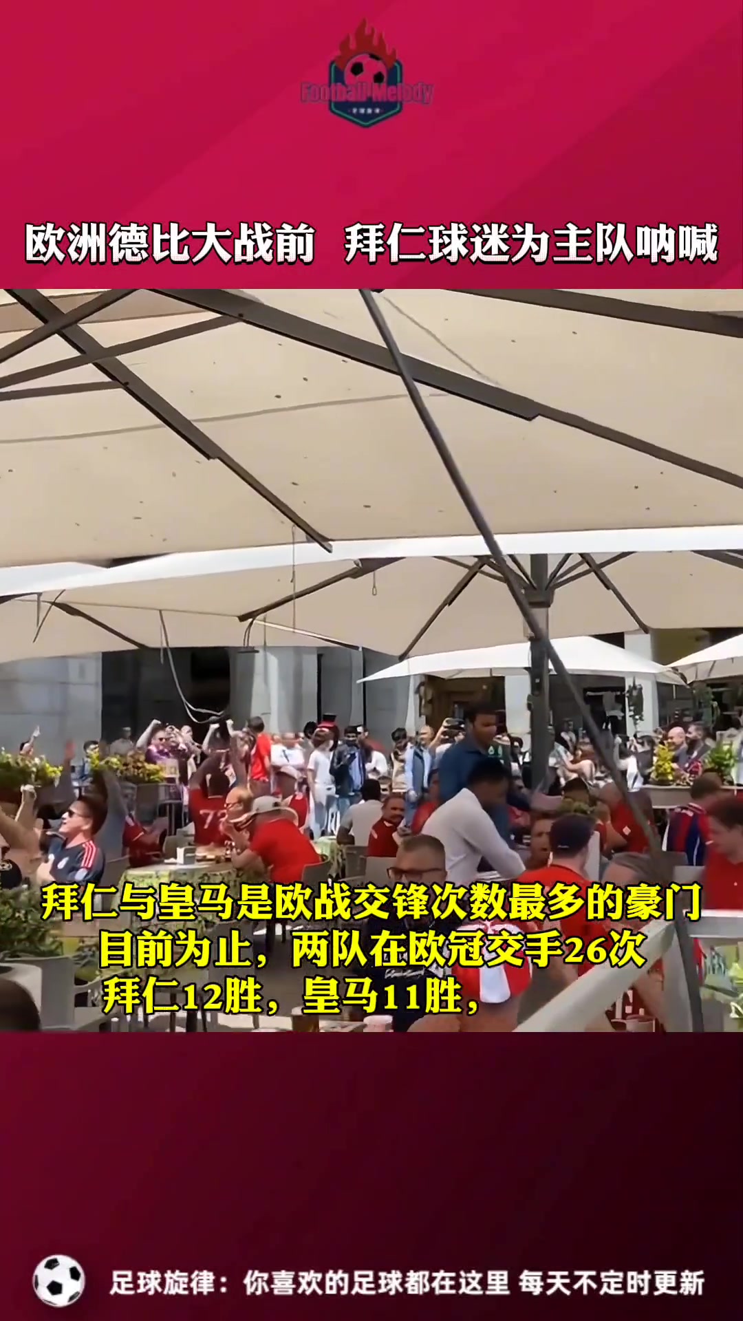 现场球迷已就位！电视机前的你今晚看好谁晋级