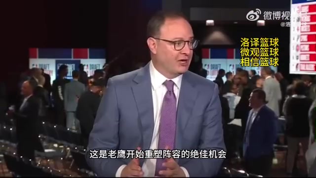 老鹰喜提状元签！WOJ：老鹰将会重塑阵容，可能将特雷杨和穆雷都摆上货架