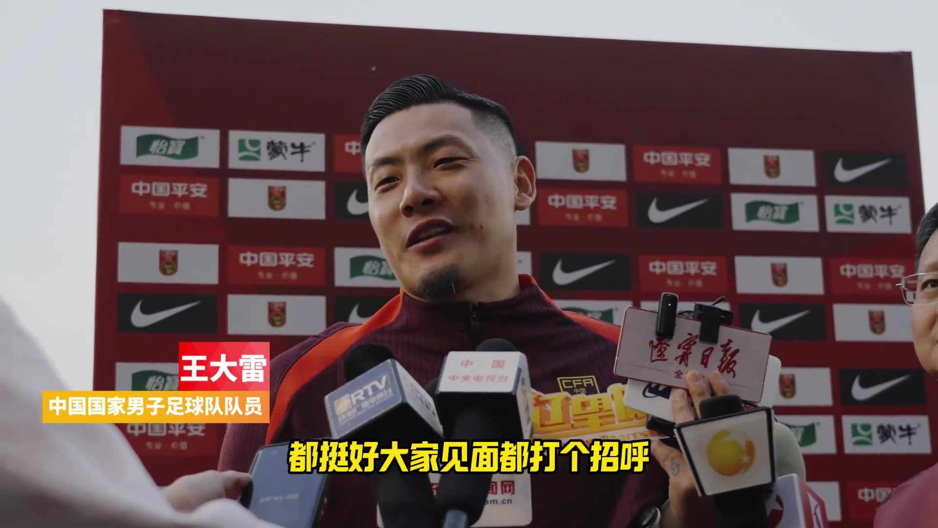 王大雷：更加投入，更加忘我，让自己更有信心上场