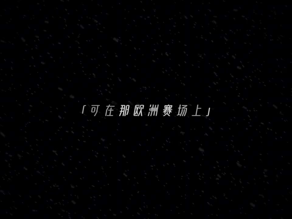 足坛所有人都在致敬C罗年轻一代的偶像