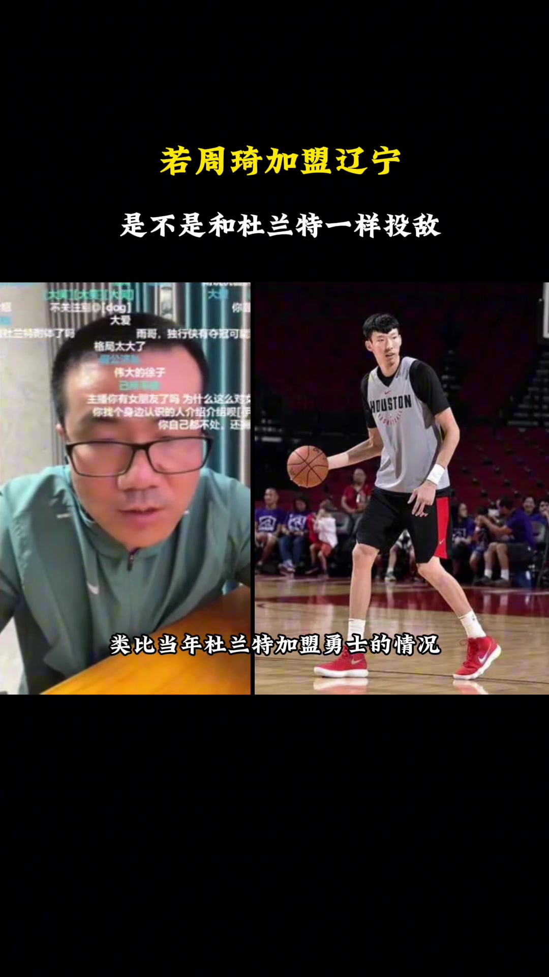 徐静雨：如果周琦加盟辽宁男篮，那么CBA就毁了！一点意思没有！