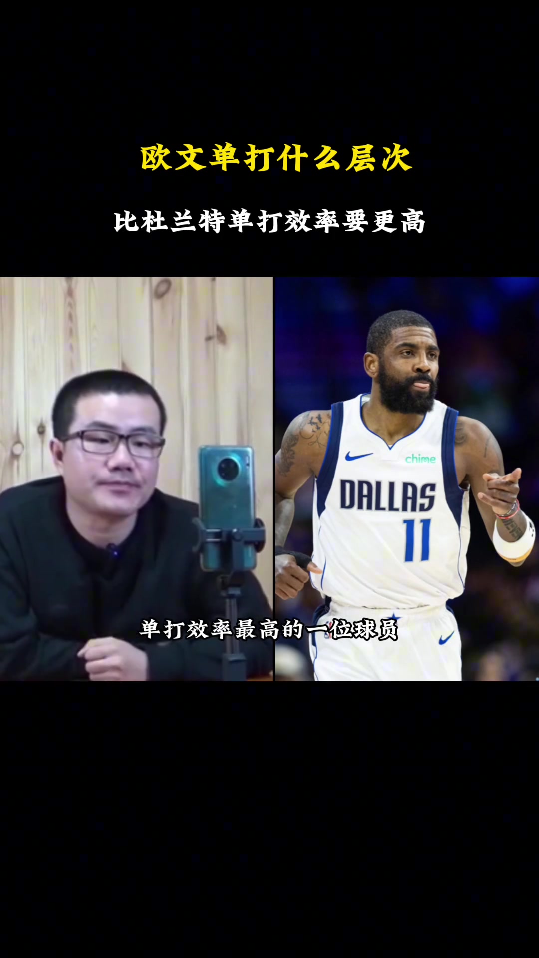 徐静雨：欧文单打高到什么层次比杜兰特还要高，联盟第一档！