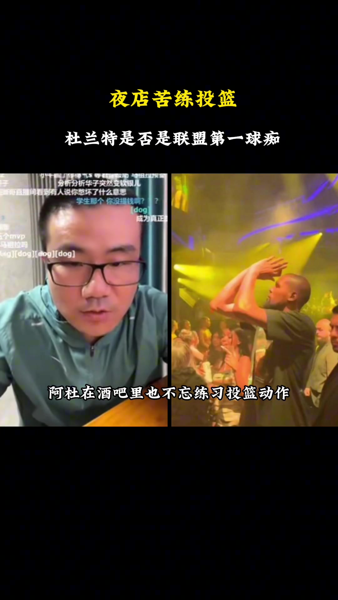 杜兰特是不是球痴徐静雨：保罗&卡特这些哪个不是球痴啊你还谈什么球痴