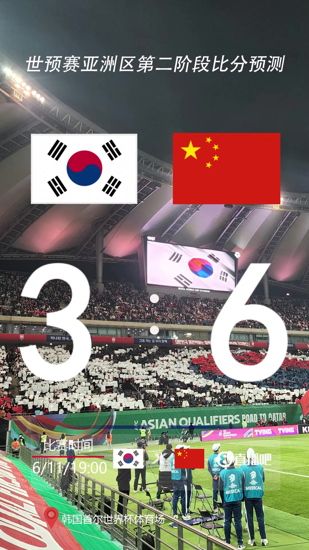 生死战能否凯旋！截图预测韩国vs中国比分！