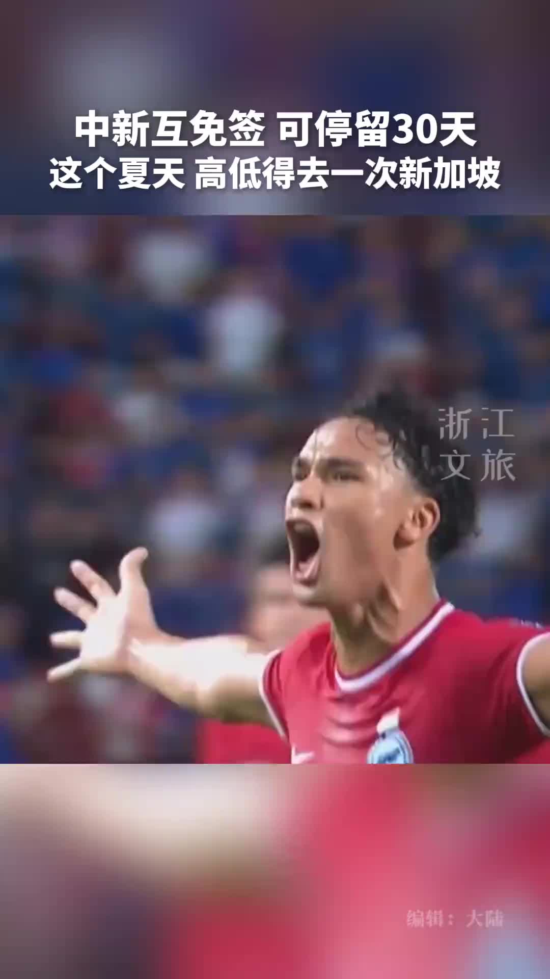 浙江文旅：谢谢你！我们的“互免签”好兄弟