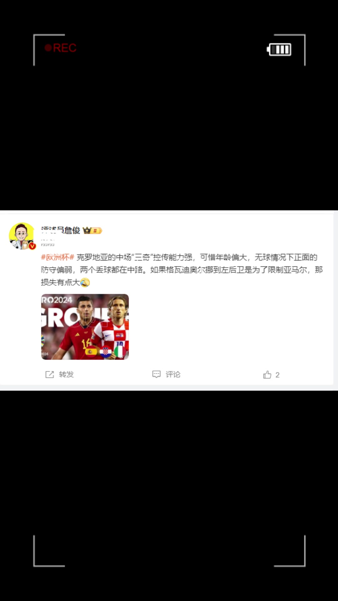 詹俊点评：克罗地亚“三奇”传控强，可惜年龄偏大，两个丢球都在中路