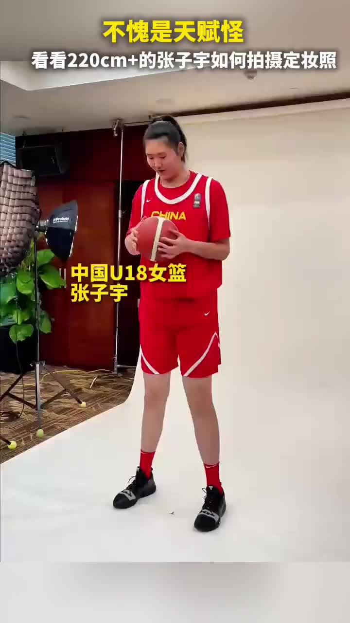 220CM+张子宇定妆照真不愧是天赋怪