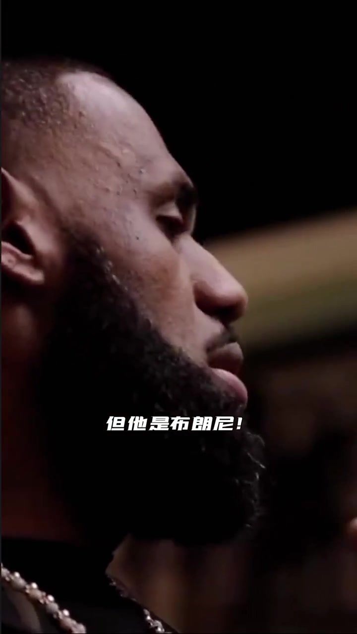 老詹曾说布朗尼想进NBA打球并为自己正名！期待他以后在NBA的表现！