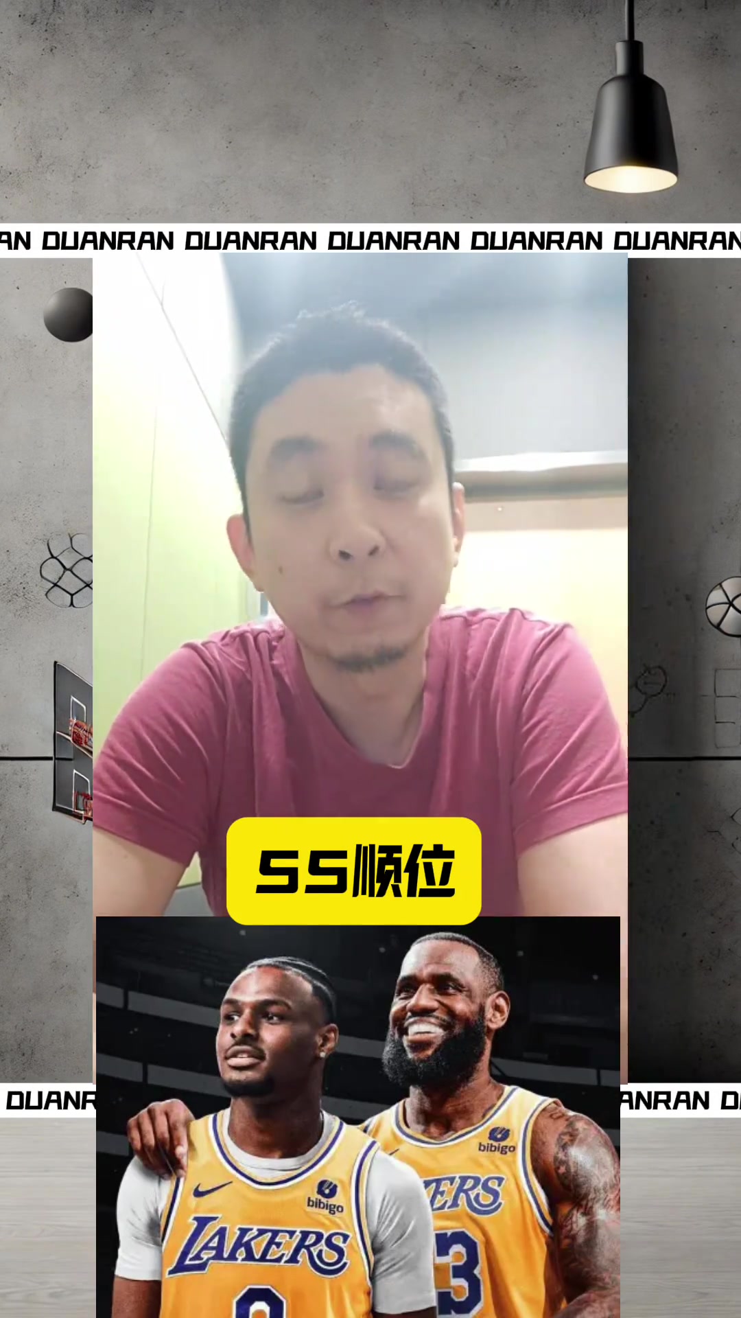 段冉：湖人选中布朗尼就是今年选秀大会最大的赢家，没有之一！