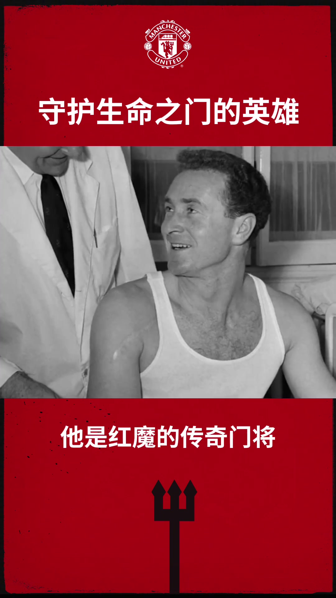 危难中勇敢逆行的红魔英雄哈里格雷格
