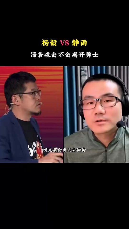 徐静雨此前：克莱不会离开勇士，他没防守没突破没传球只有三分，在市场上没行情