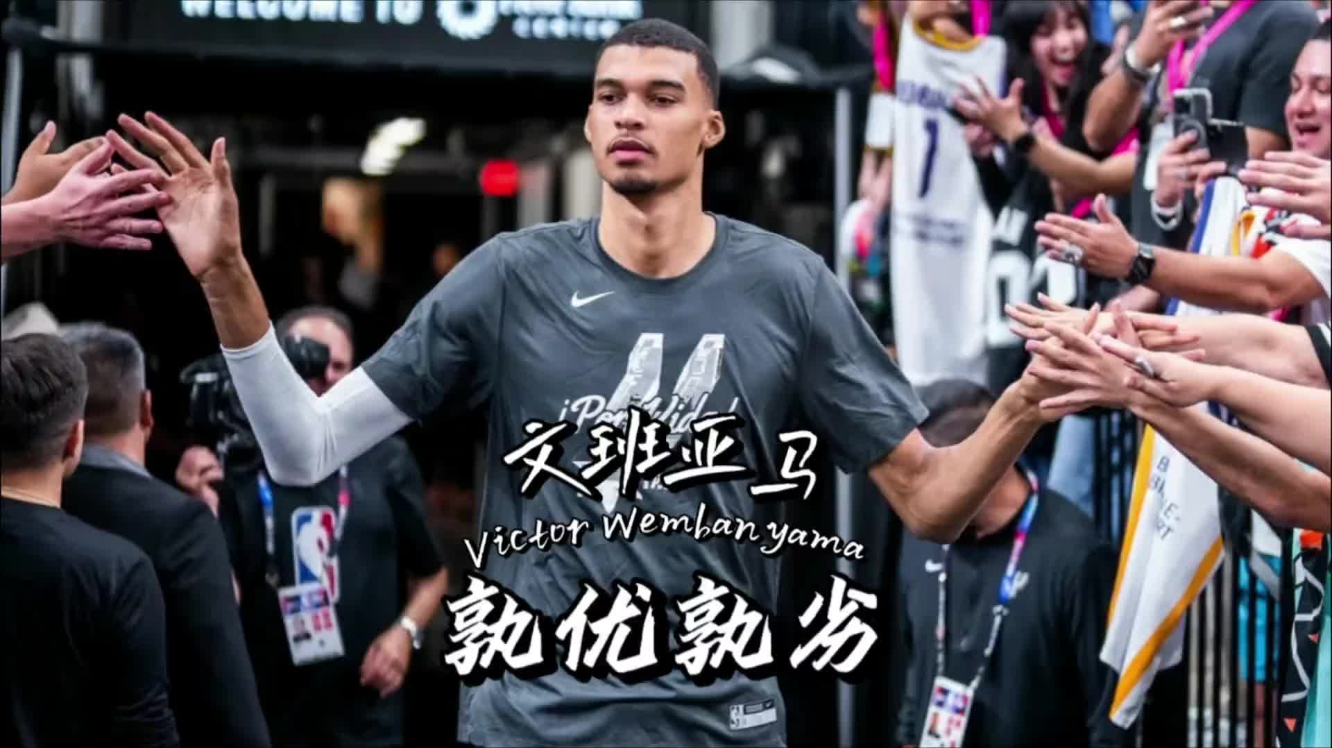 如果张伯伦和文班亚马同时参加选秀，会选谁成为状元呢