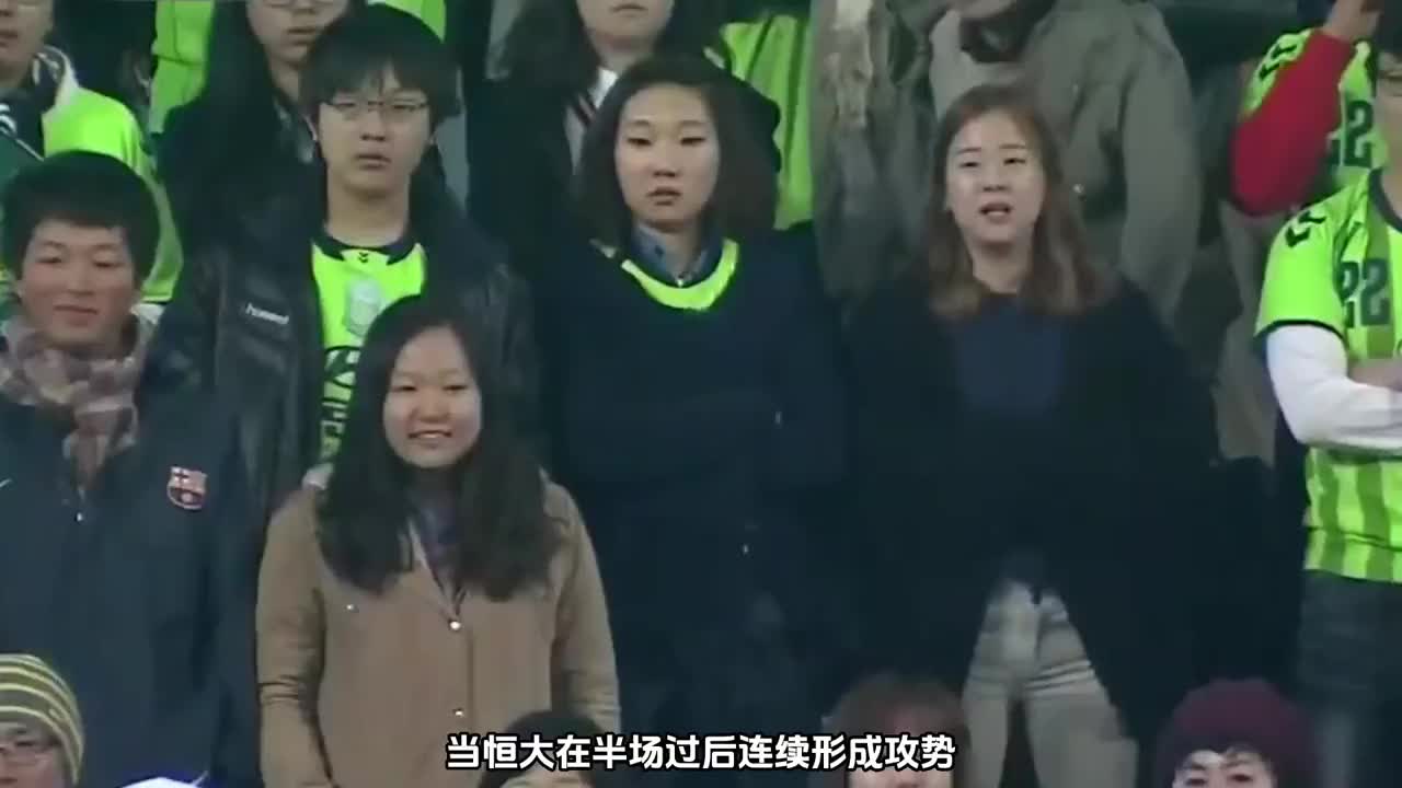 12年恒大首次亮相踢出欧洲水准！整体球风硬朗不负众望