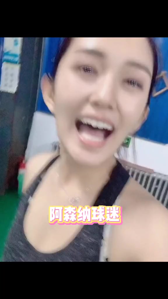 小姐姐：为什么女生都喜欢阿森纳球迷