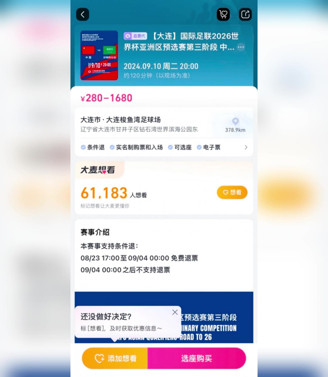 拿捏的死死的！5天后国足大连主场vs沙特已经无法退票