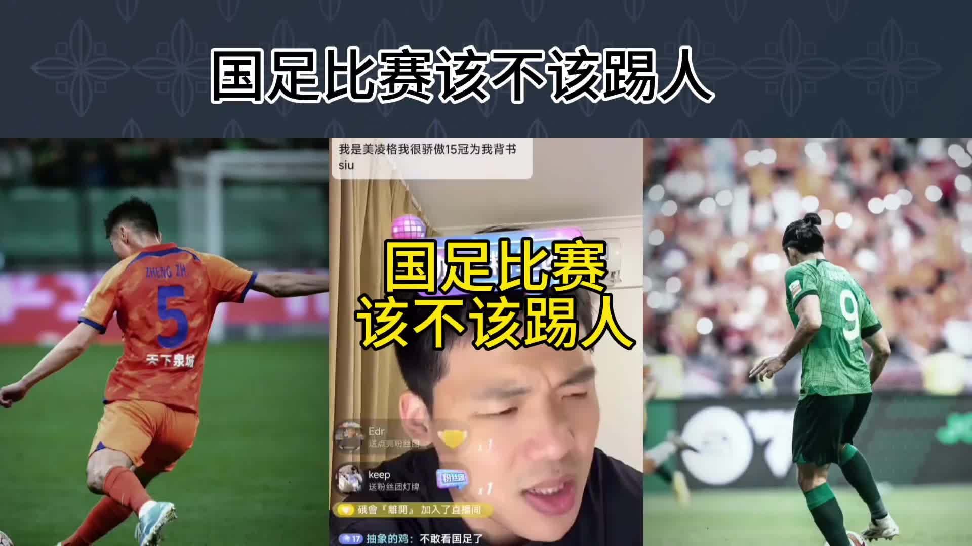 足球博主：踢人踢过球的都知道差距太大，想踢人都踢不到！