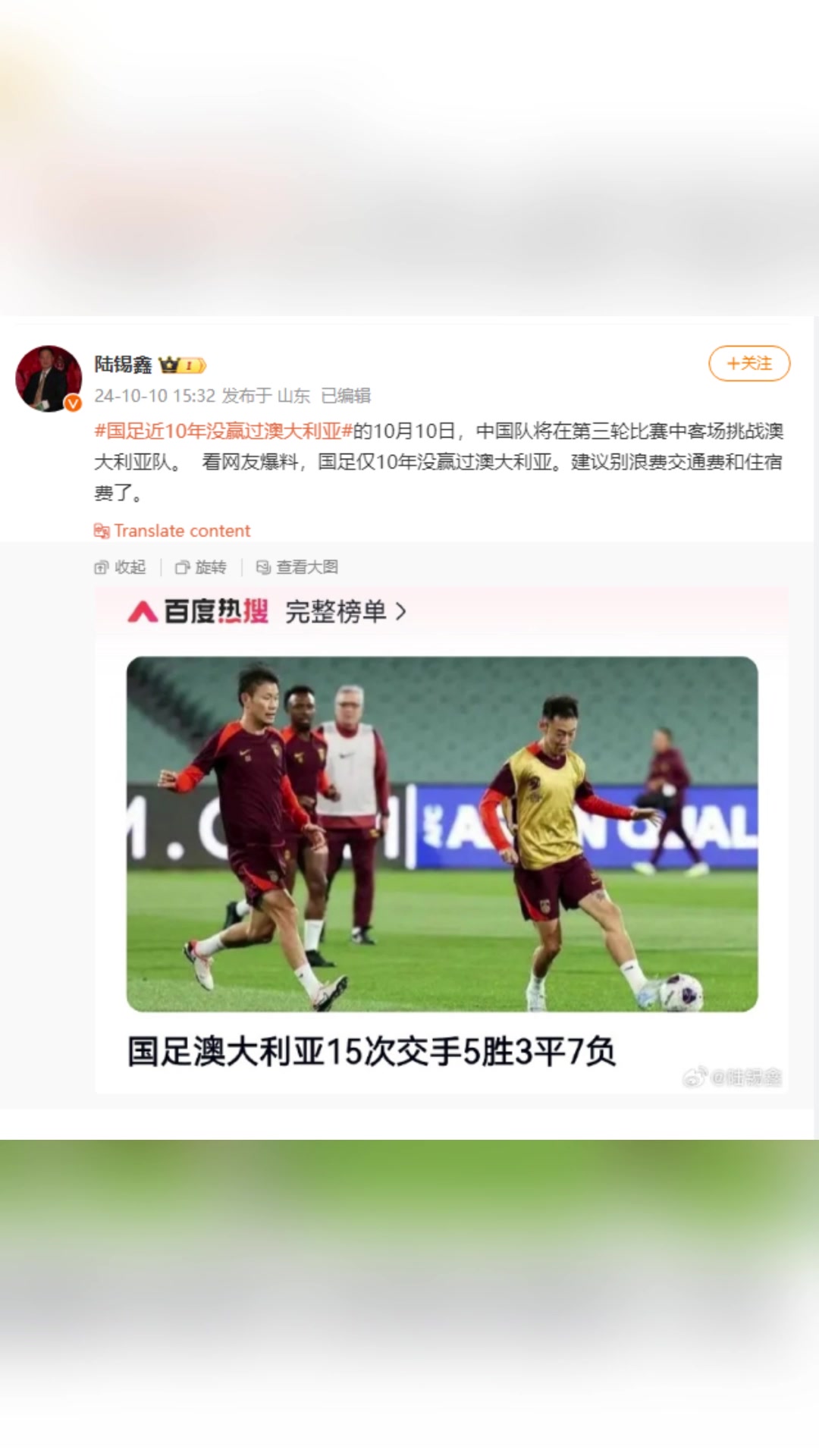 媒体人：国足10年没赢过澳大利亚建议别浪费交通费和住宿费了