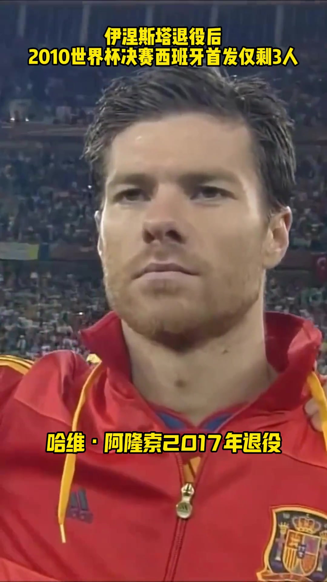 伊涅斯塔退役后，2010世界杯决赛西班牙首发名单仅剩3人