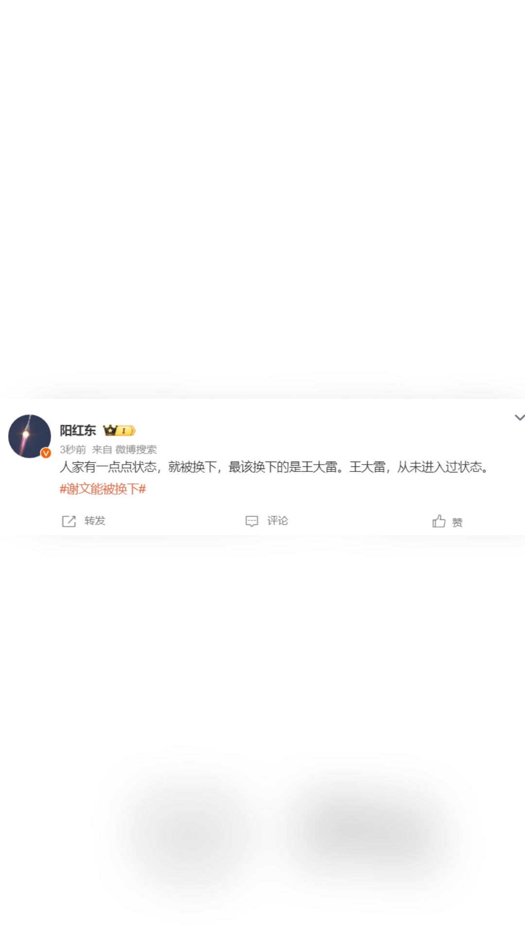 这！财经专家：最该换下的是王大雷他从未进入过状态