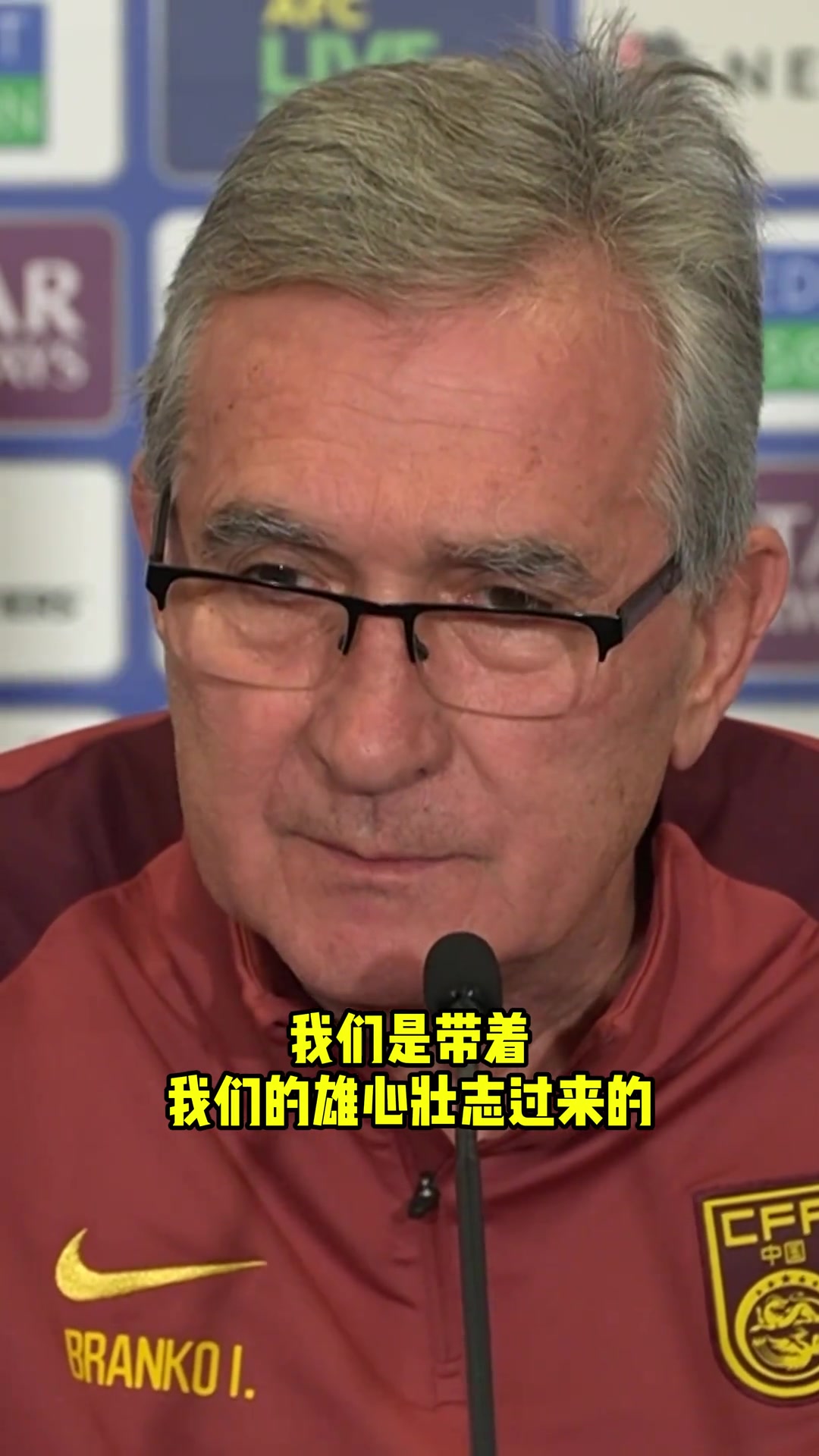 伊万科维奇赛前：我们不是来澳大利亚玩的，我们带着雄心壮志拼搏