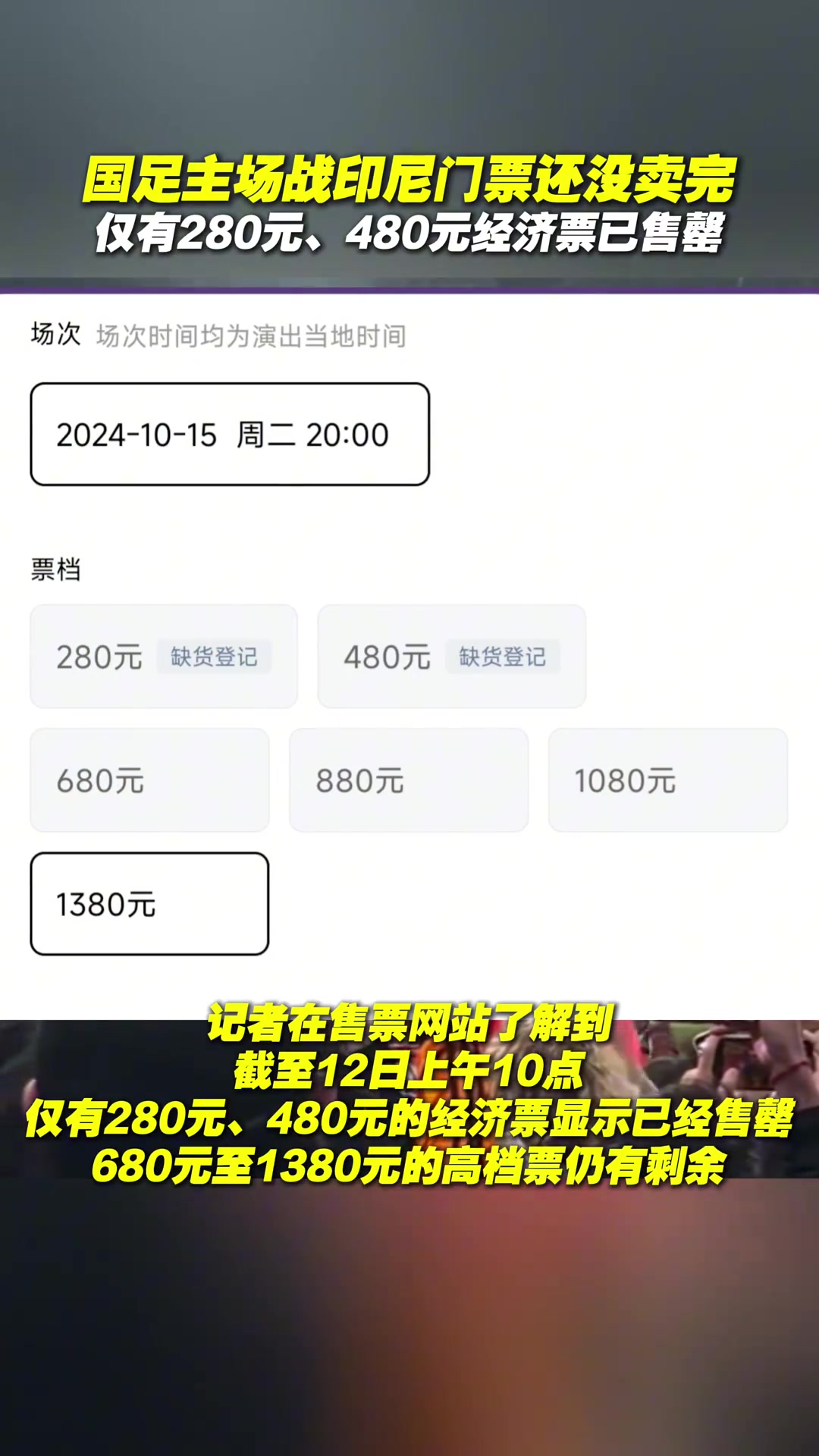 国足门票没卖完！媒体人：最低280高了，球迷：白送都不去