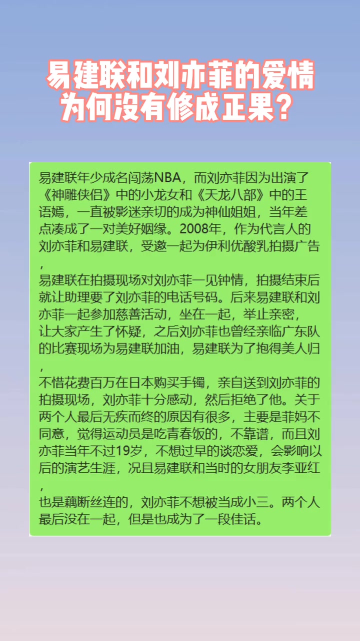 之前还传过易建联追过刘亦菲：花费百万买手镯送到刘亦菲拍摄地