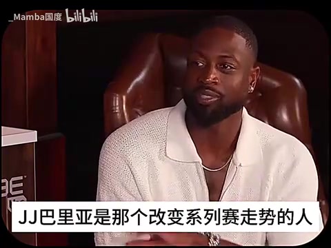 韦德再谈11年总决赛：我们真的拿巴里亚没办法他应该是MVP