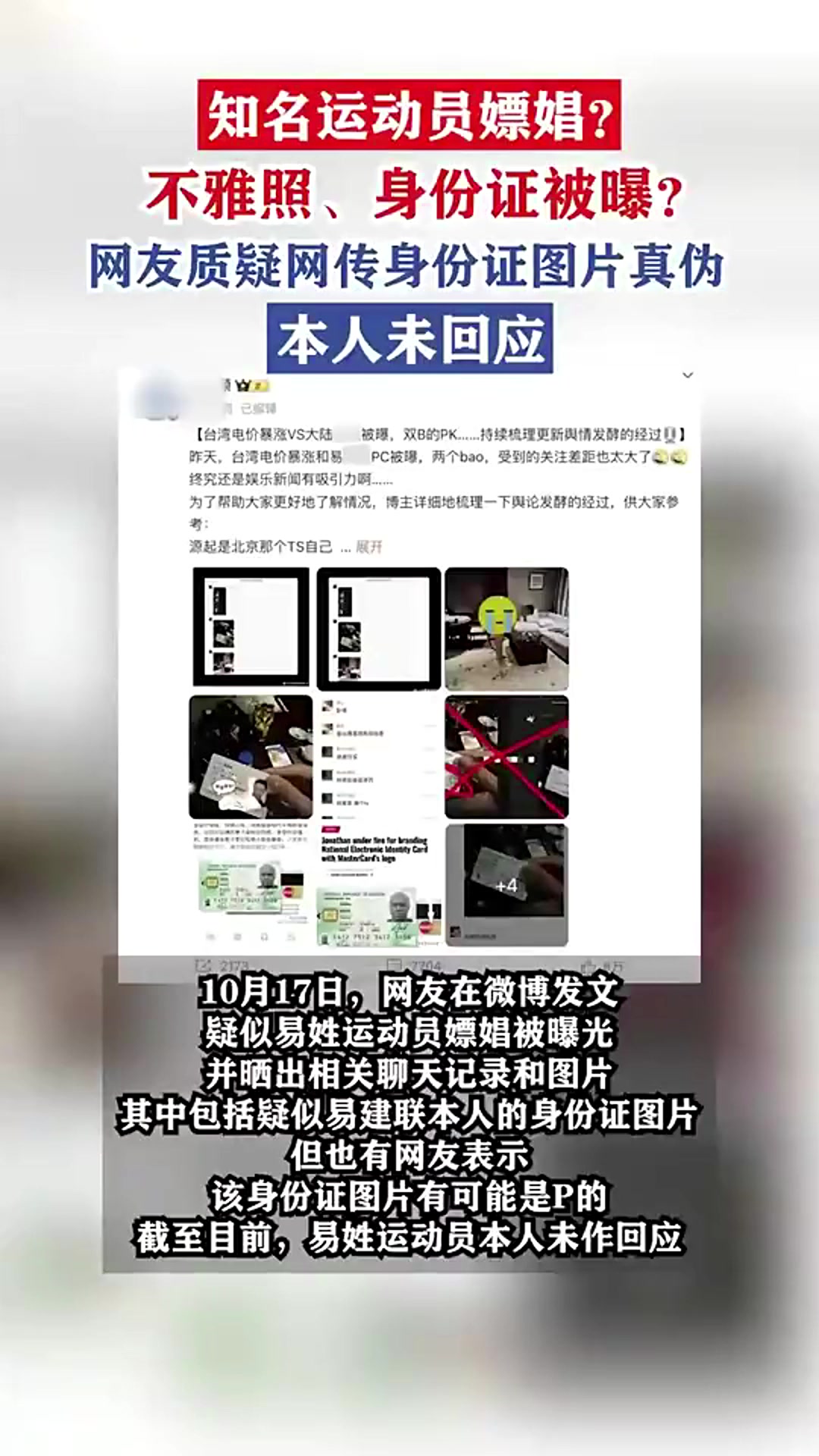 易建联被曝涉嫌嫖娼，东莞市政协：已关注，具体情况需等通报