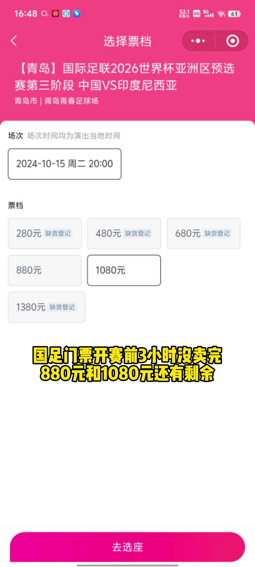 扎心了！国足门票开赛前3小时没卖完，880和1080有剩