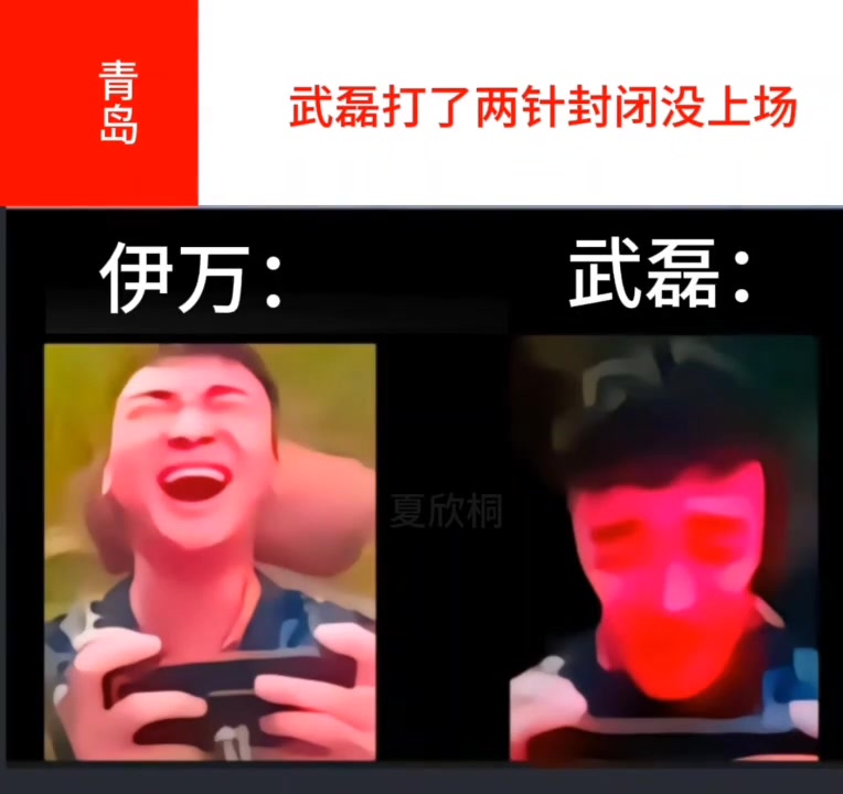 恶搞！武磊打了两针封闭没上场！伊万：武磊：