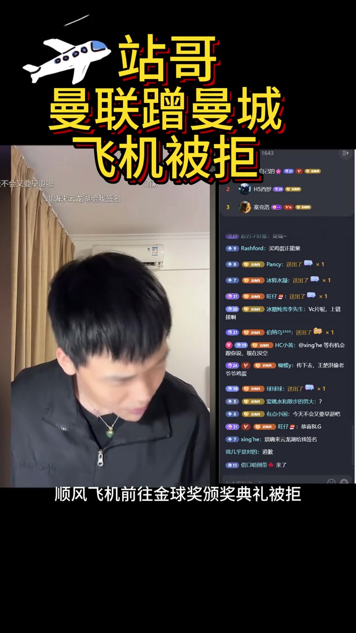 曼联想让球员蹭曼城包机王楚淇：这事儿干得丢人