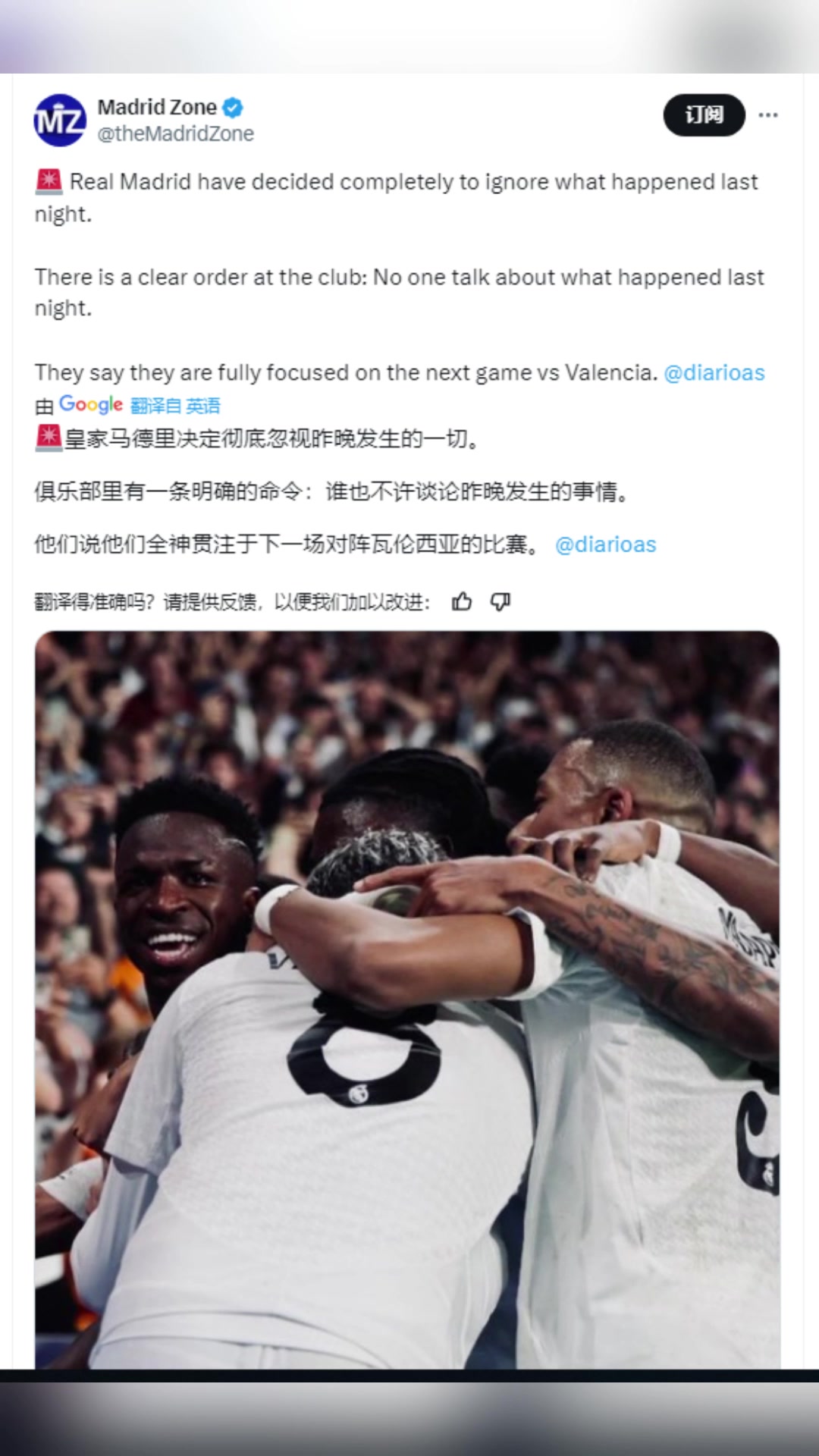 皇马MadridZone：皇马下令谁也不许谈论昨晚发生的事情