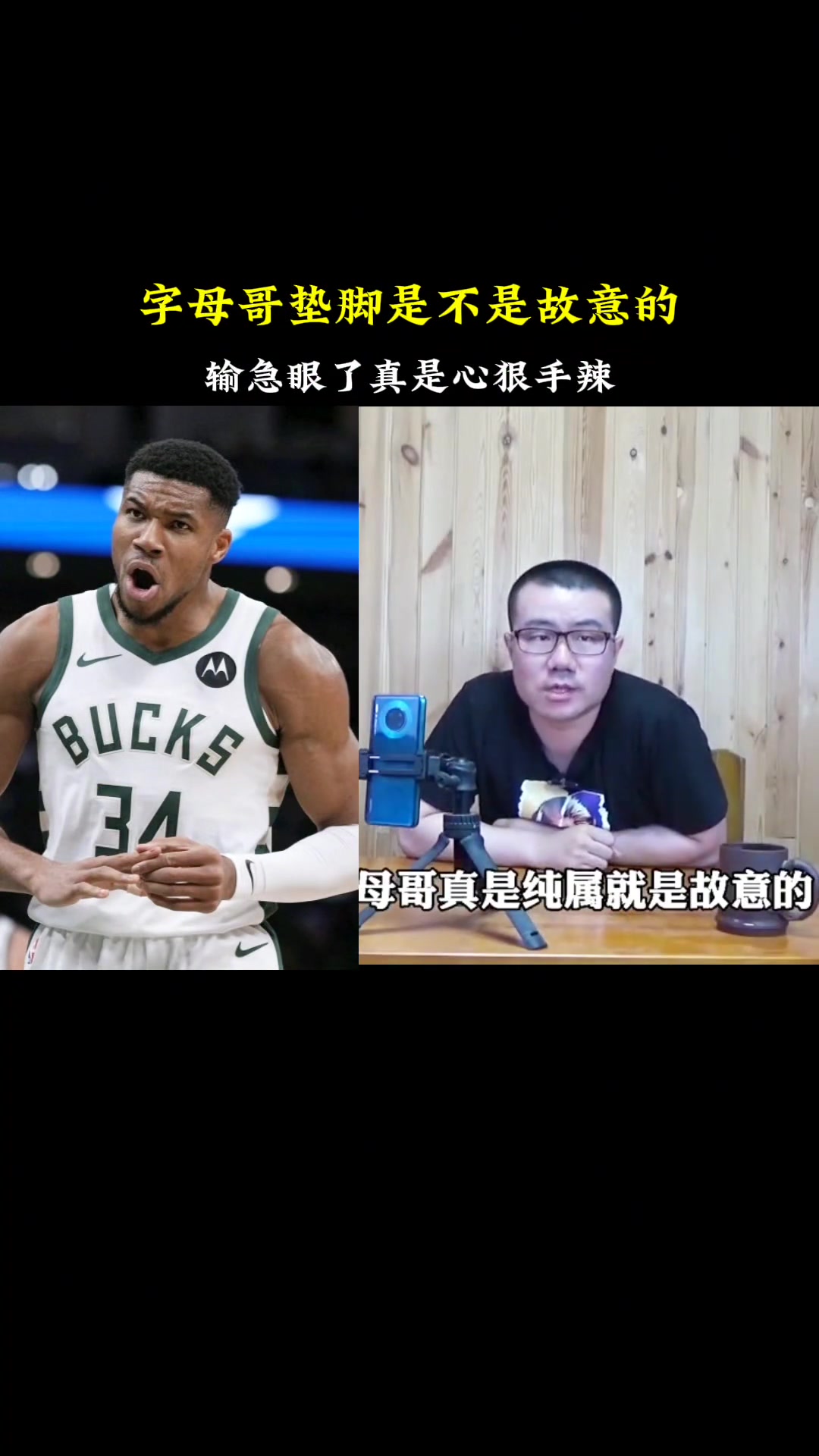 静雨此前谈欧文踩到字母崴脚：字母哥就是故意的去就是为了垫你
