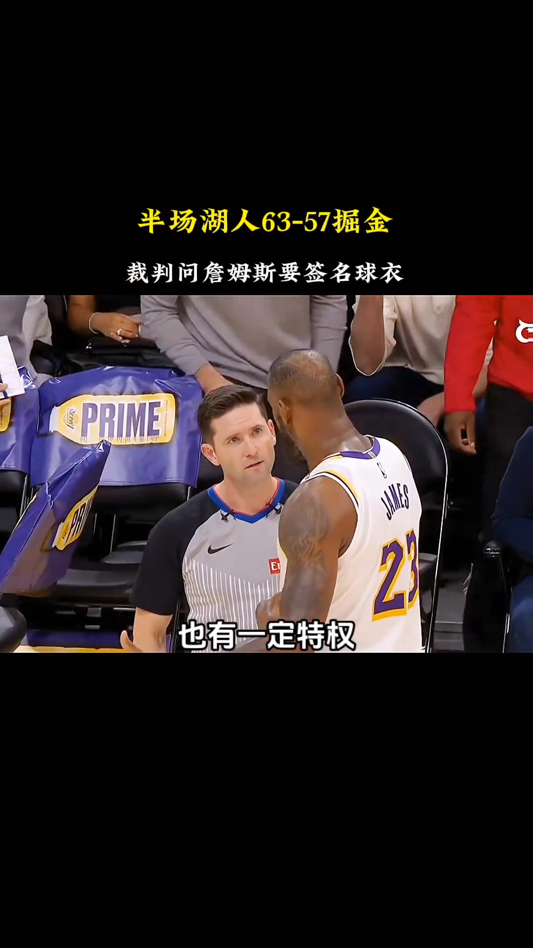 徐静雨：NBA裁判要球员签名很容易但凡犹豫别指望有好脸