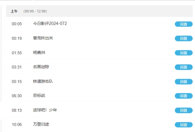 六公主今日节目单进球吧少年万里归途目标战