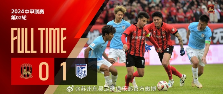 3月17日1530中甲联赛第二轮，苏州东吴主场01惜败大连英博