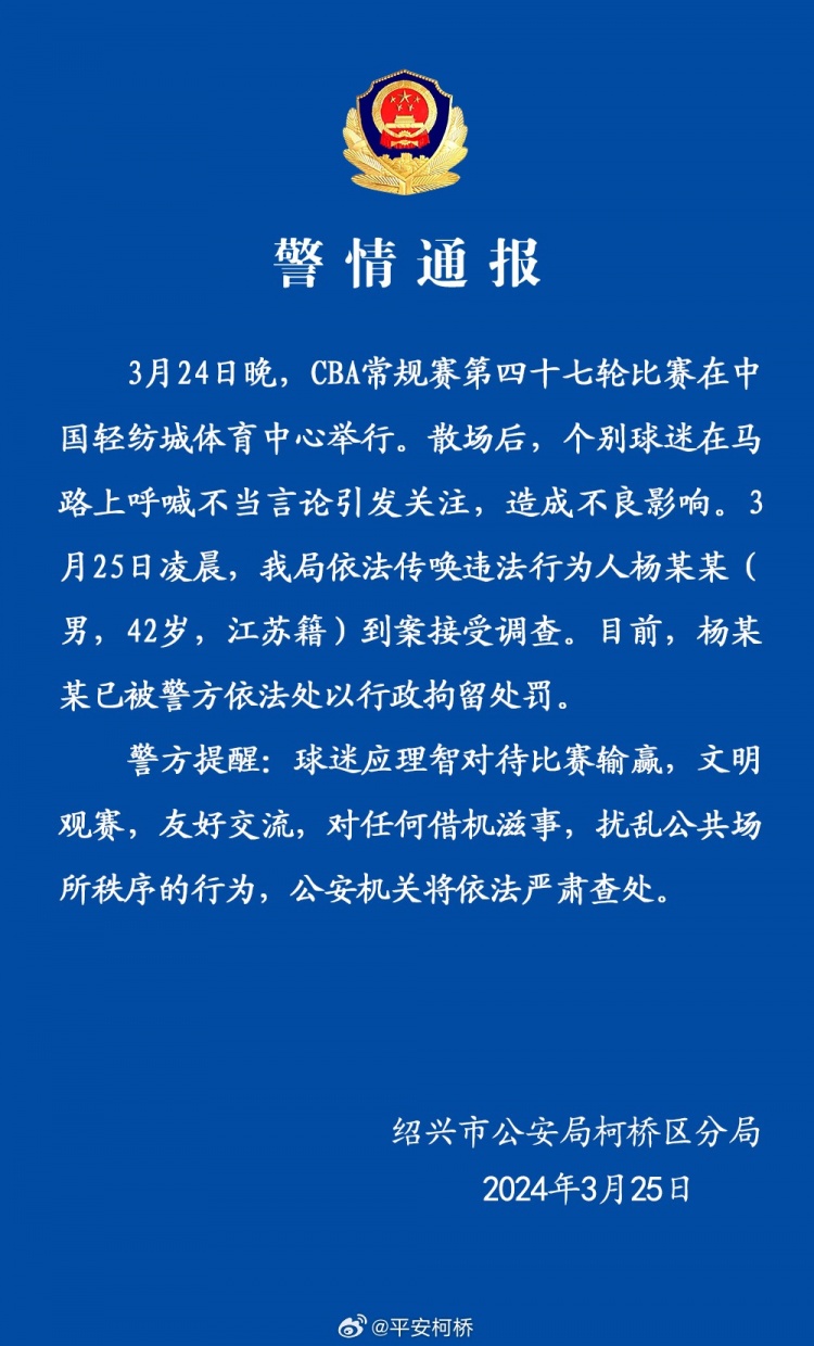 呼喊不当言论引发关注辽宁浙江赛后引冲突球迷被行政拘留