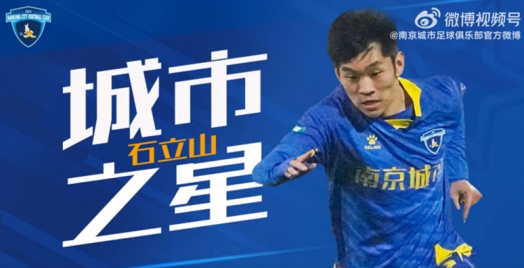 城市之星丨石立山：“让我们站在一起为南京而战”
