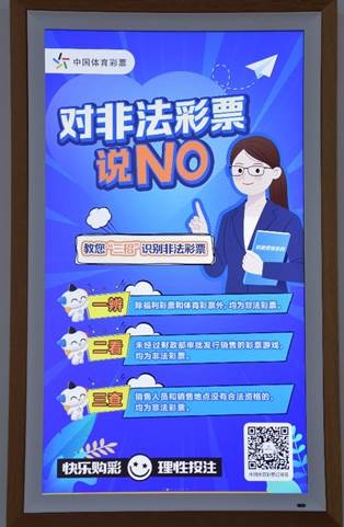 福建体彩加强责任彩票建设